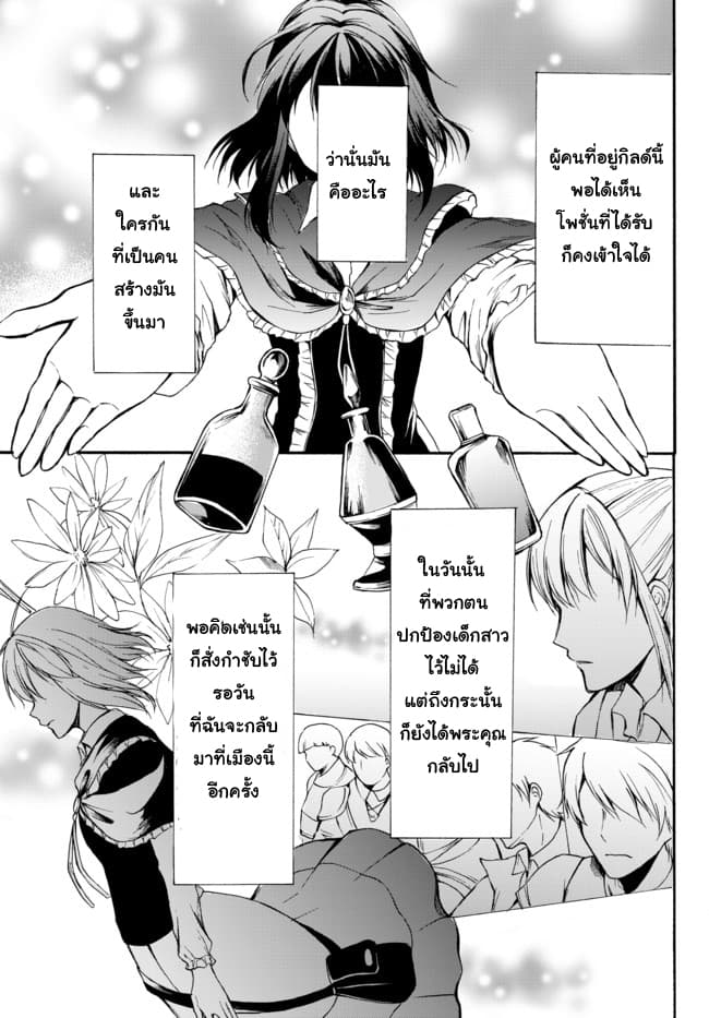 Potion Tanomi de Ikinobimasu! 27-แผนฝ่าบลันคอตต์