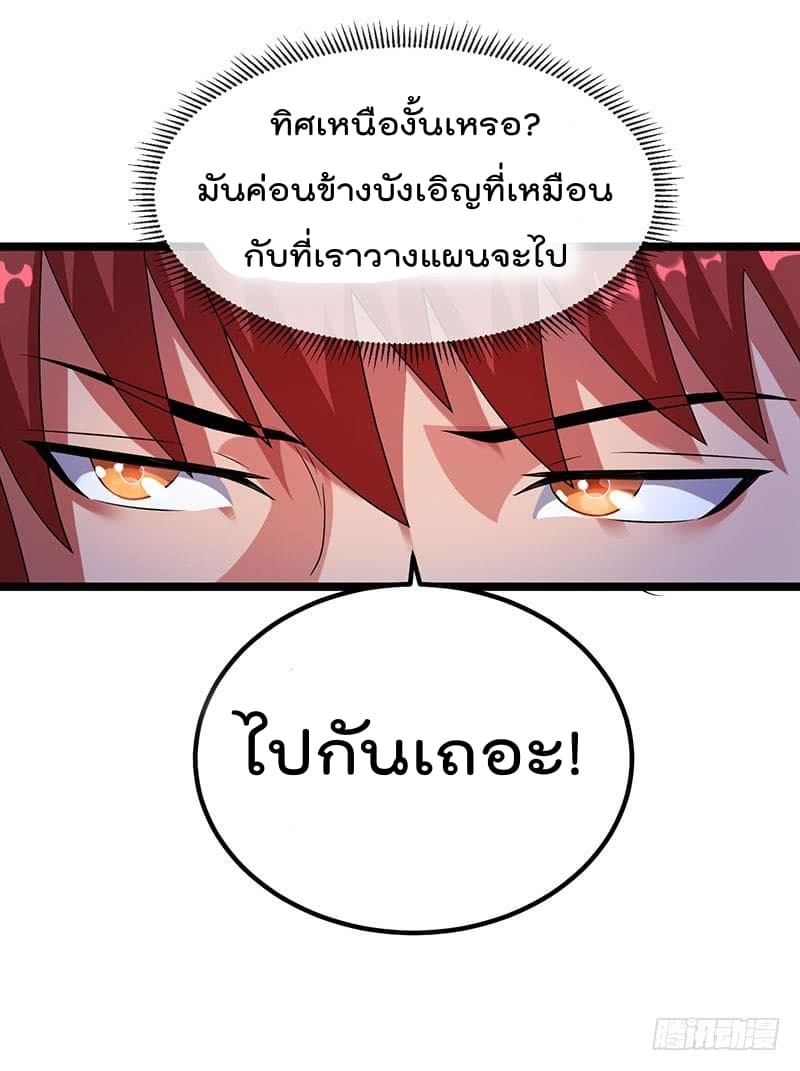Immortal King of City ราชาอมตะแห่งนคร 29-29