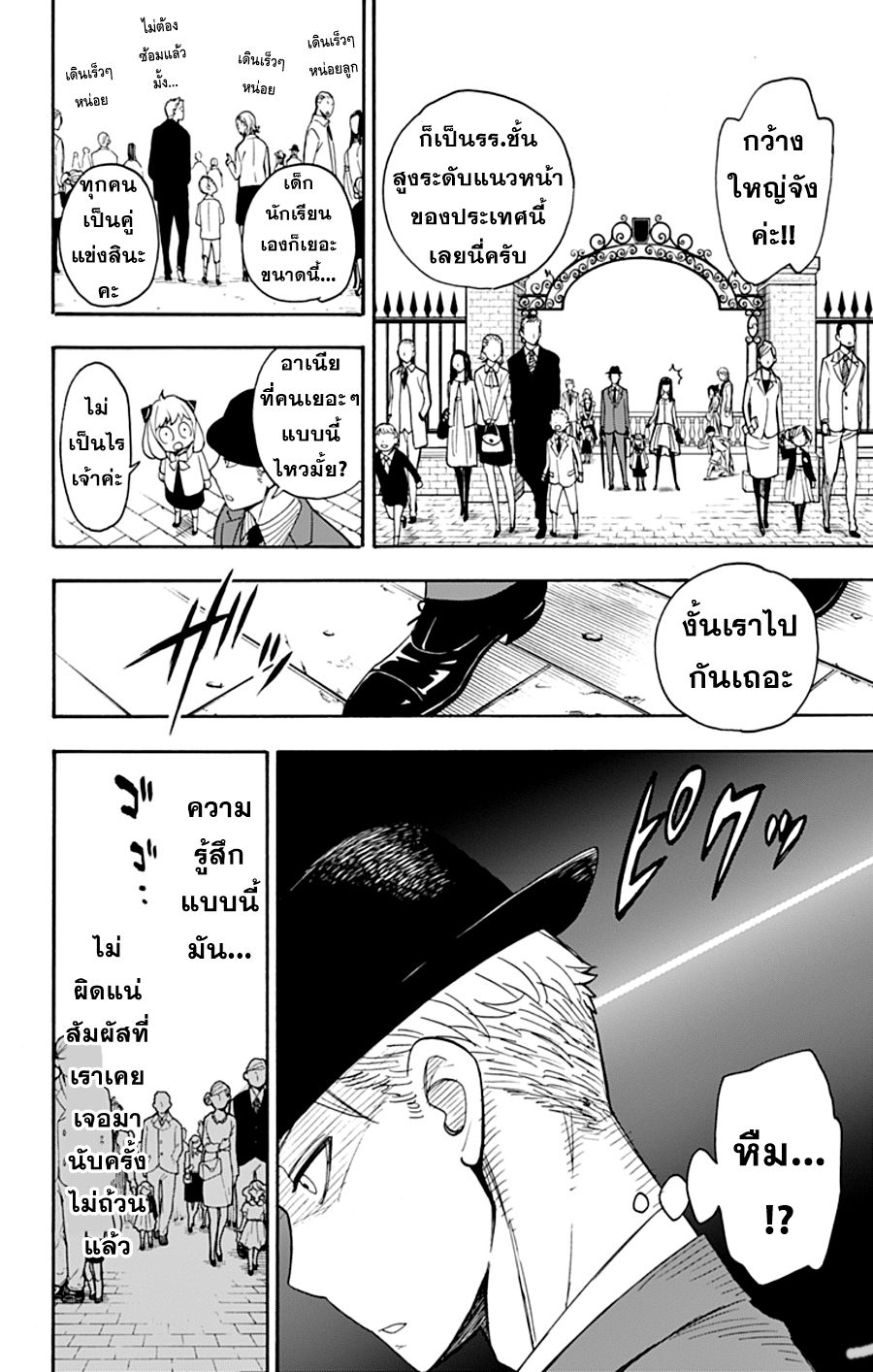 Spy X Family ภารกิจลับครอบครัววายป่วง 4-4