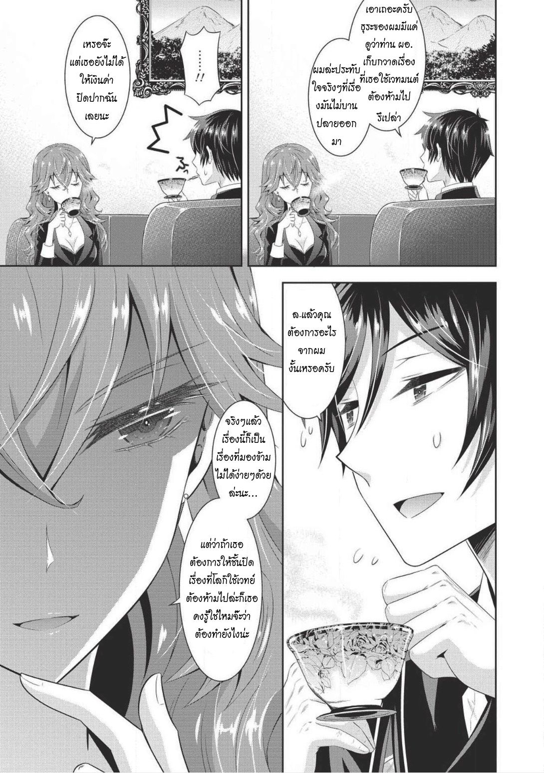 Saikyou Mahoushi no Inton Keikaku 9.2-โลกิ (2)