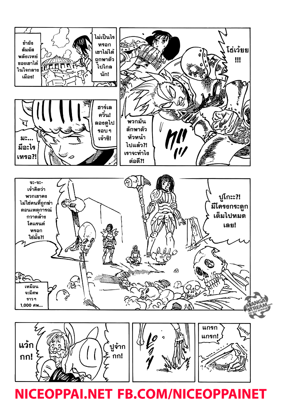 Nanatsu no Taizai 226-อาละวาด