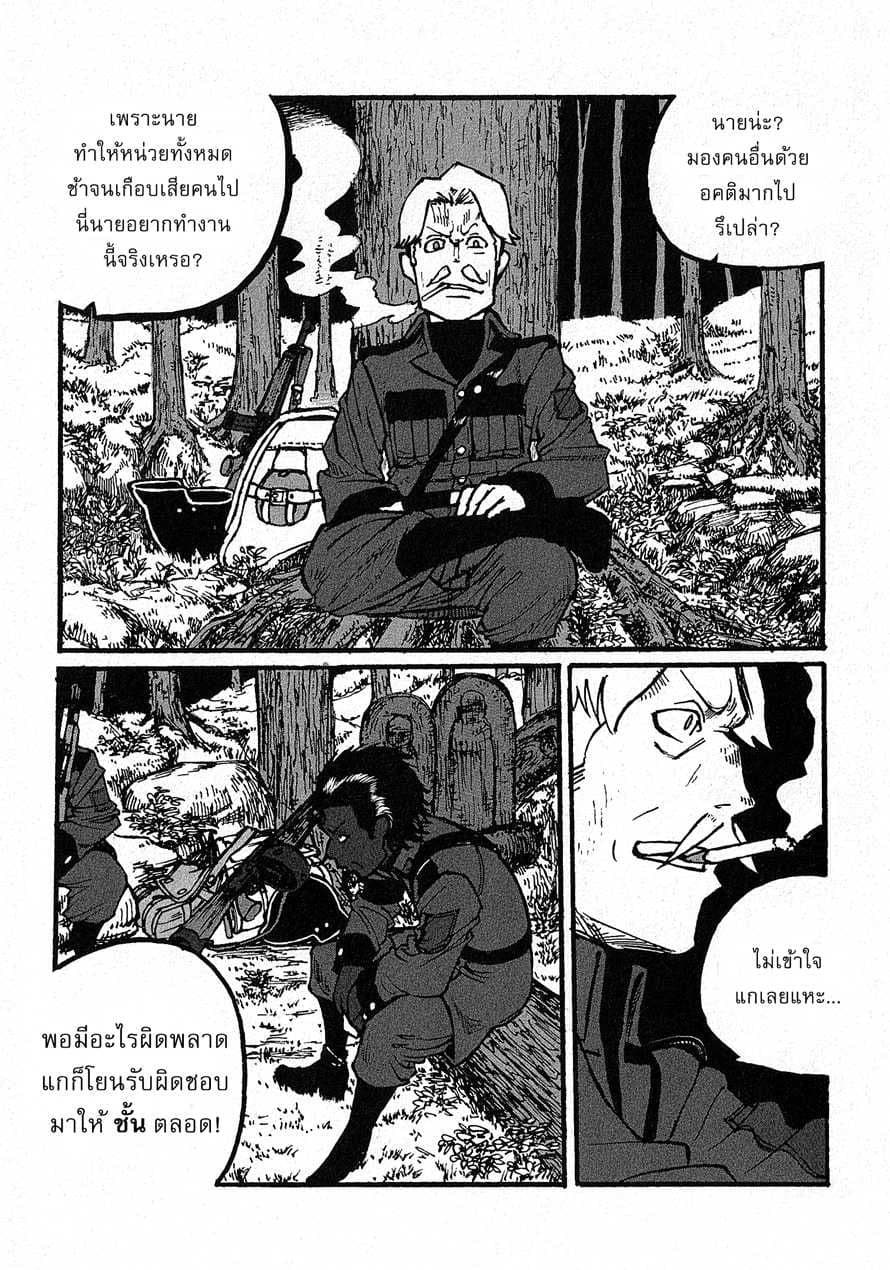 Groundless - Sekigan no Sogekihei 6-6