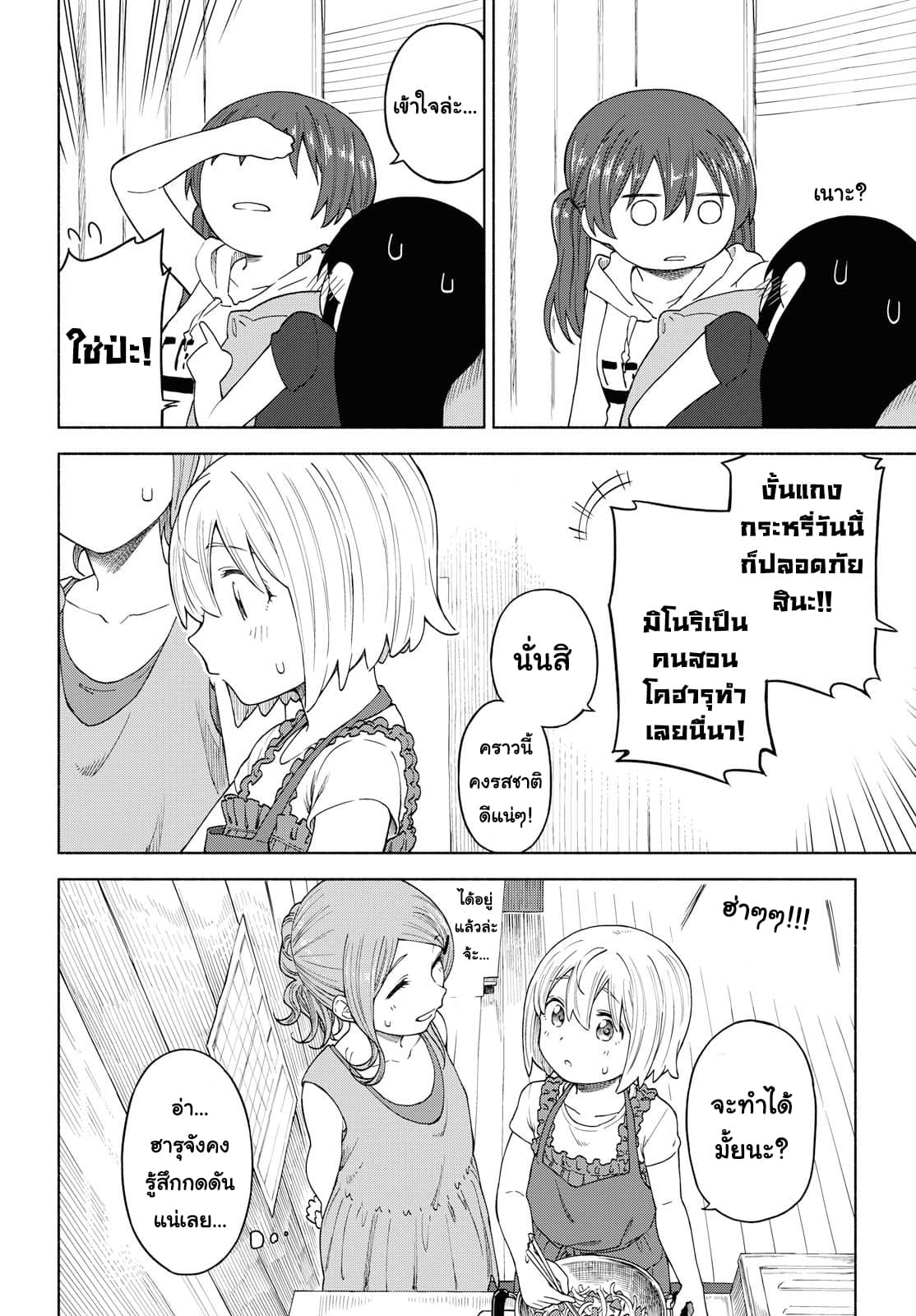 Tsurezure Biyori 14-รสชาติที่ซ่อนอยู่
