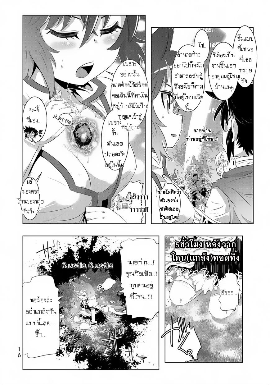 Isekai Shihai no Skill Taker: Zero kara Hajimeru Dorei Harem 25-25