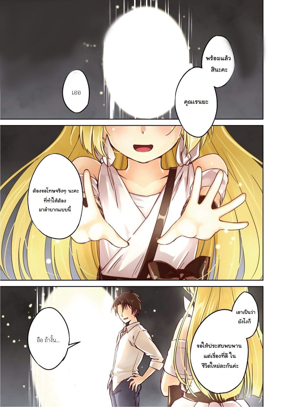 Nidoume no Jinsei wo Isekai de 1-มาถึงงานก็งอกซะแล้ว!