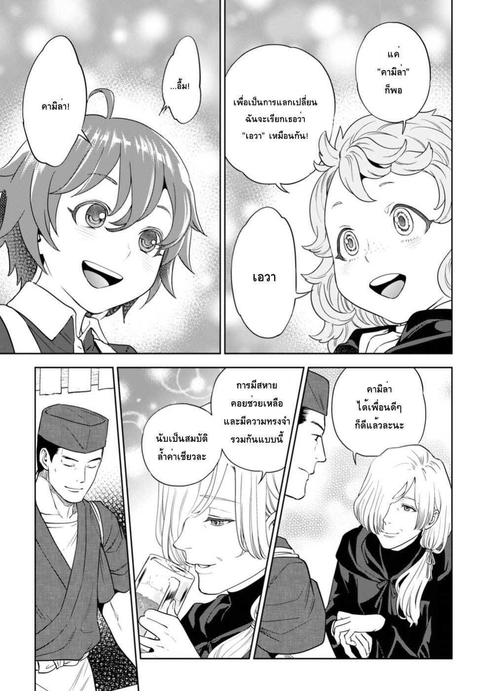Isekai Izakaya "Nobu" 34-ข้าวปั้นย่างกับหมอฝึกหัด
