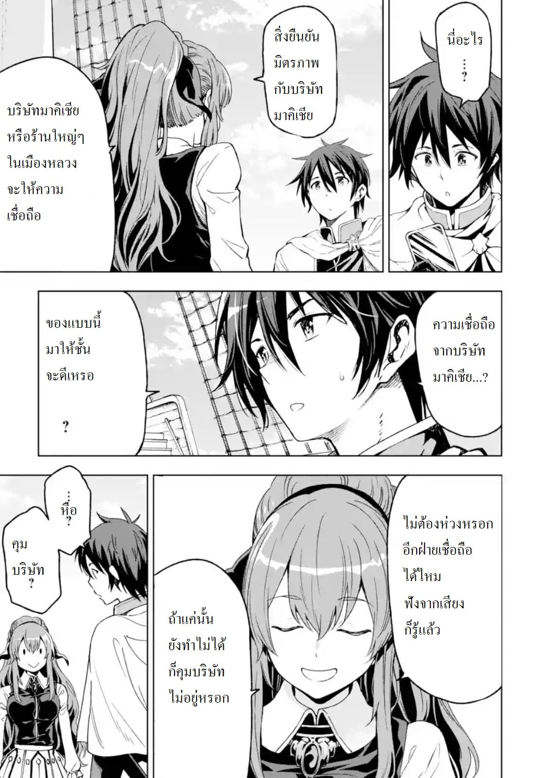 Different World Reincarnation as a Sage แกร่งเกมเกิดใหม่ไร้พ่ายไปเลือกปราชญ์ 5-เหมือนจะถูกโจมตีล่ะ