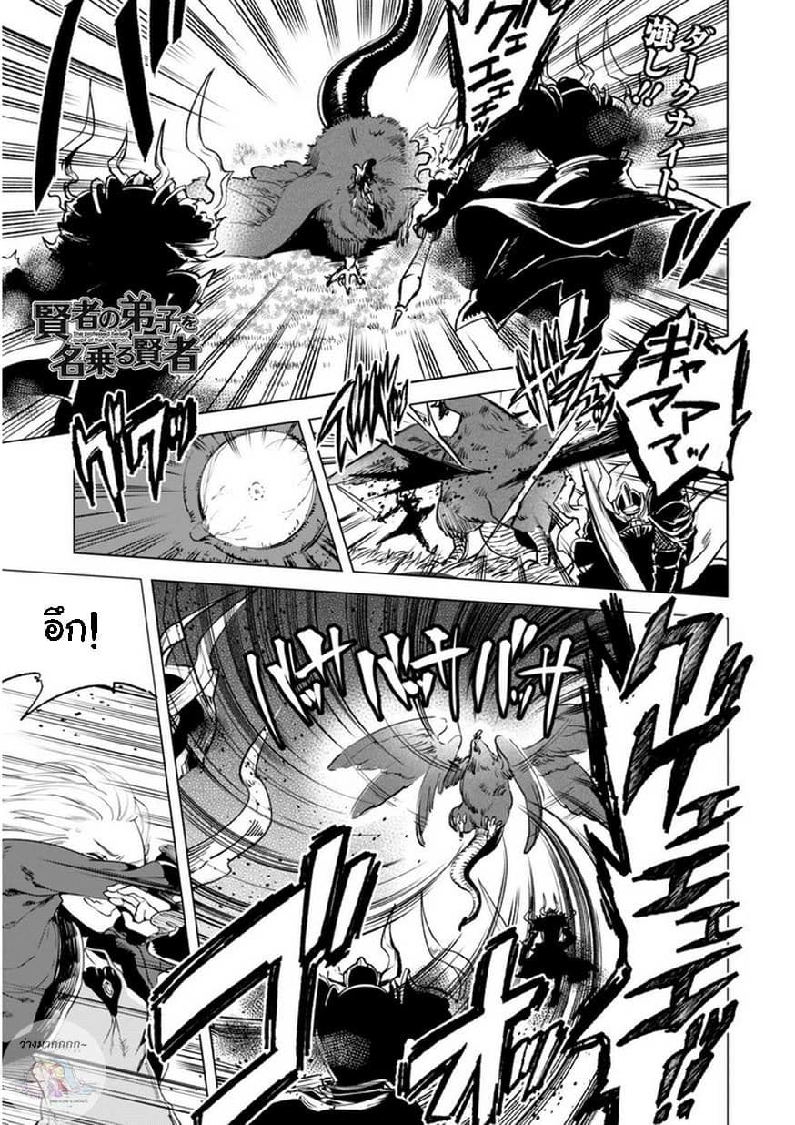 Kenja no Deshi wo Nanoru Kenja ปราชญ์โลลิฯ 6-บีสต์