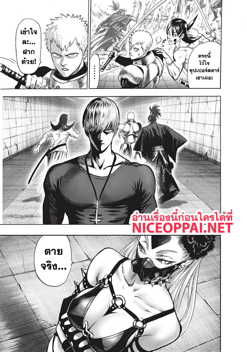 One Punch Man 102-หน้ากากหวาน