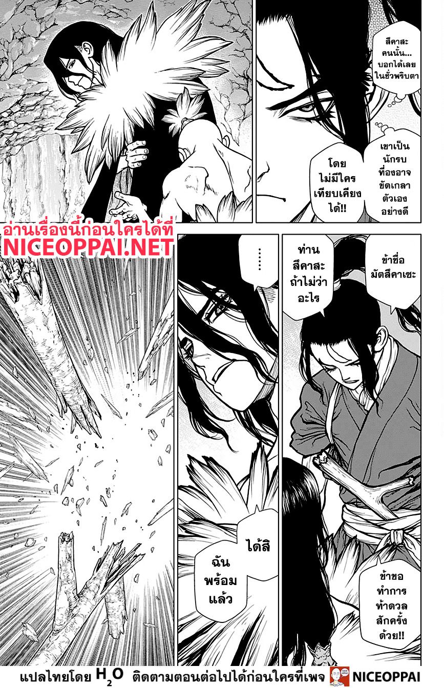 Dr.Stone 141-FIRST TEAM