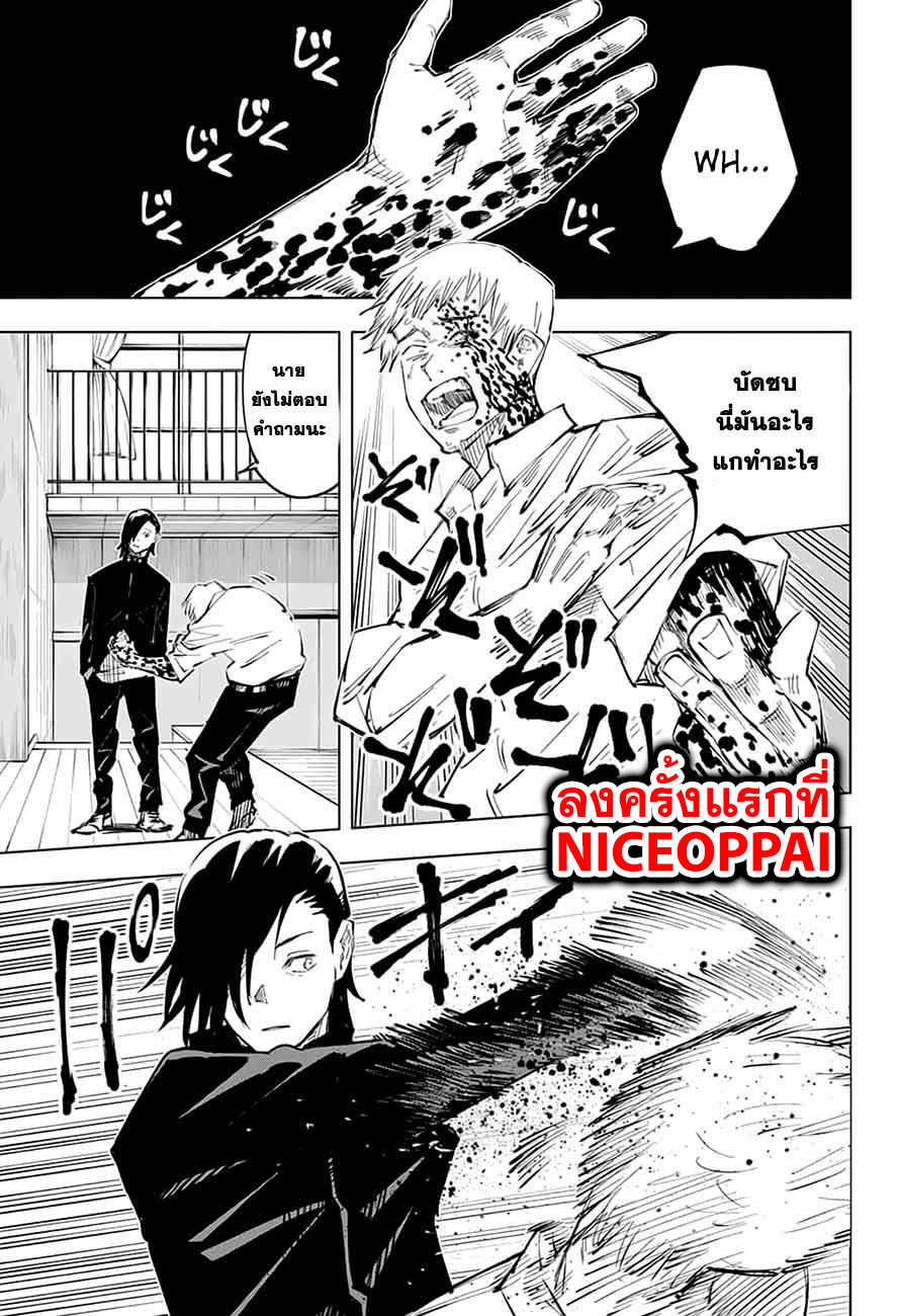 Jujutsu Kaisen มหาเวทย์ผนึกมาร 25-ความใจดีที่โง่เง่า
