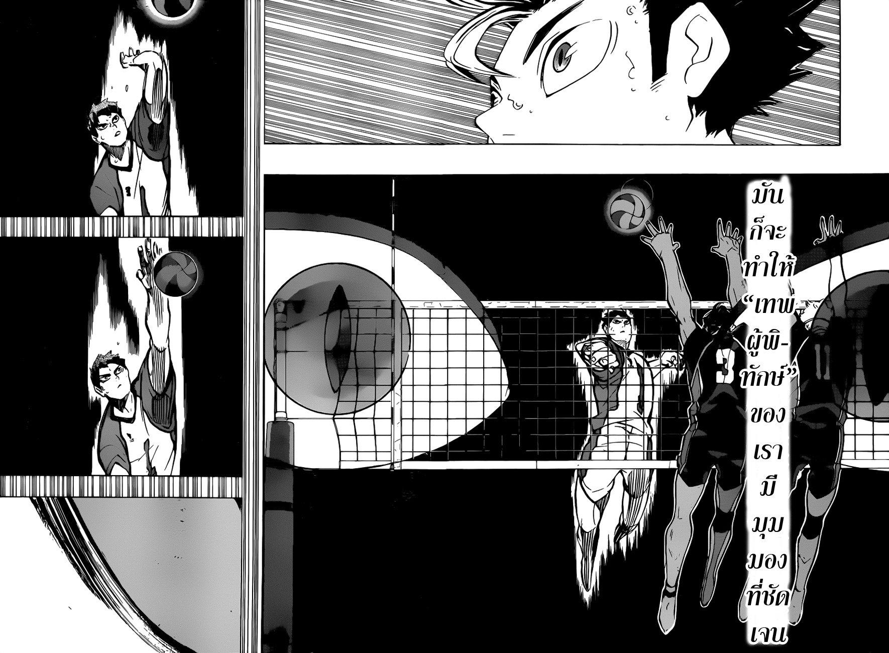 Haikyuu!! 166-เทพผู้พิทักษ์และแสงจันทร์