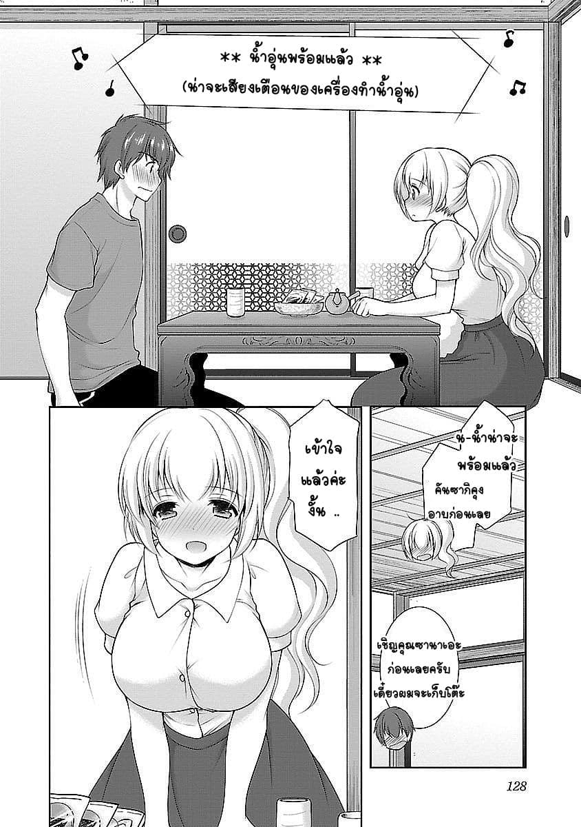 Hoshihime Mura no Naisho Hanashi 18-ระยะห่างที่ใกล้เข้ามา?