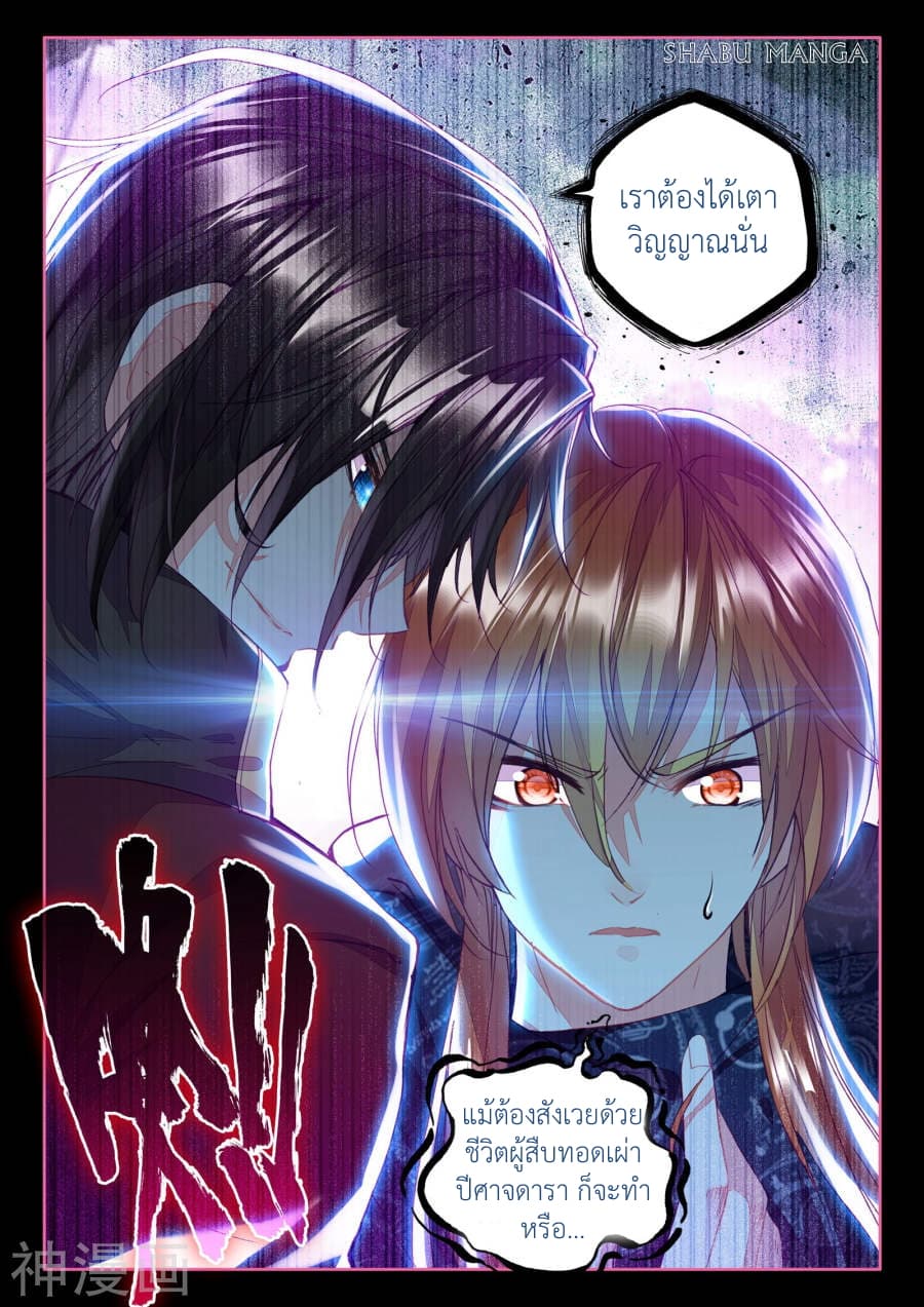 Shen Yin Wang Zuo ผนึกเทพบัลลังก์ราชันย์ 85.2-85.2