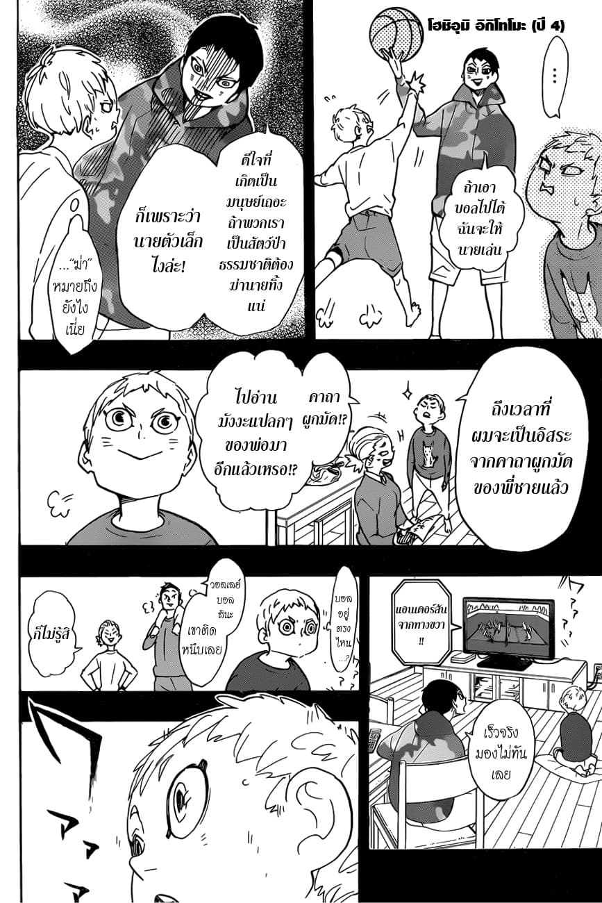 Haikyuu!! 343-ยักษ์ใหญ่ตัวจิ๋ว