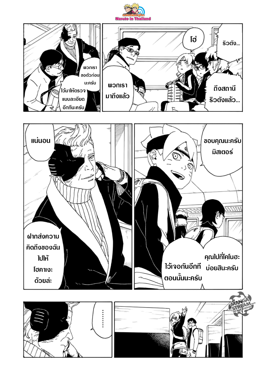 Boruto 17-อาโอ