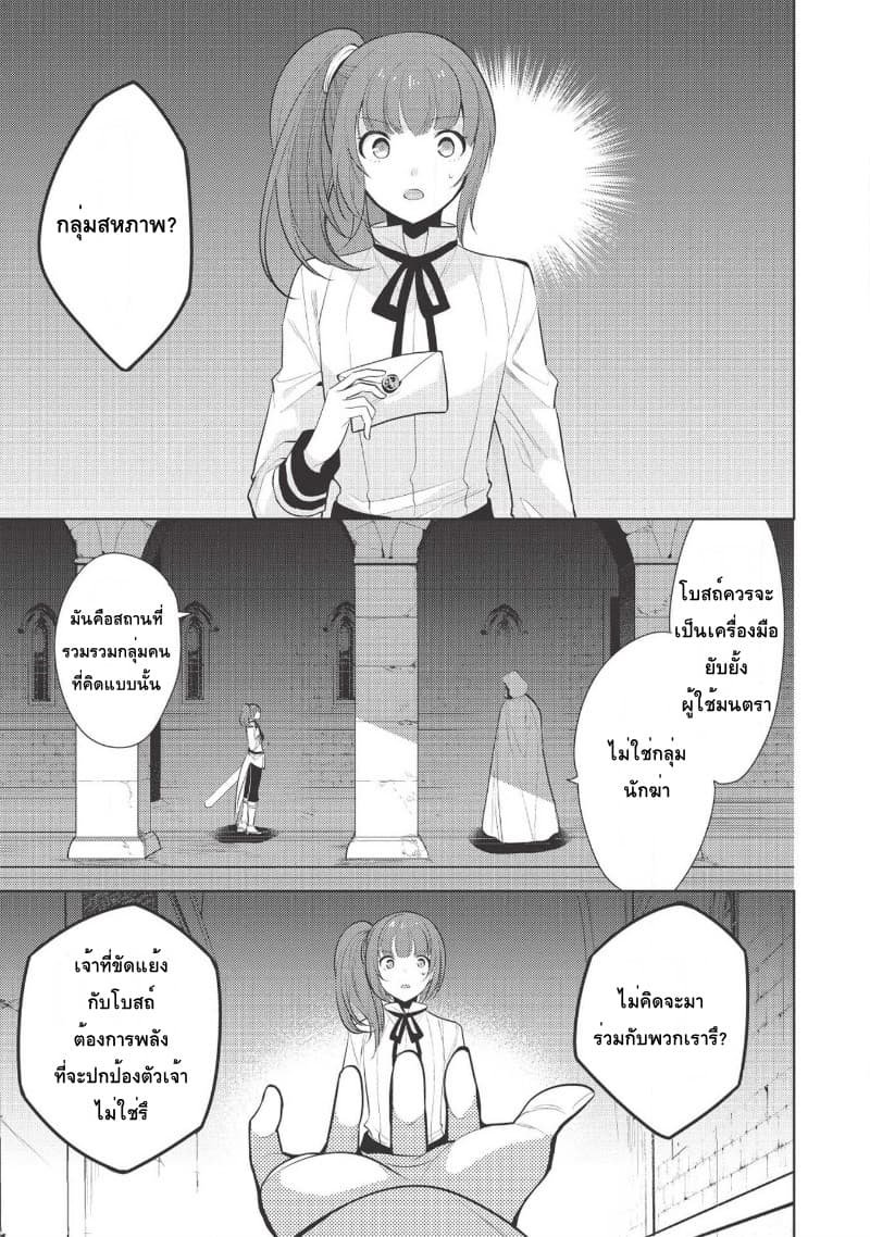 Maou no Ore ga Dorei Elf wo Yome ni Shitanda ga, Dou Medereba Ii? 20-เพราะสถานการณ์ของอัศวินศักดิ์สิทธิ์มันเละเทะไปหมดเลยไม่อยากไปยุ่งเกี่ยวแต่ว่า (3)