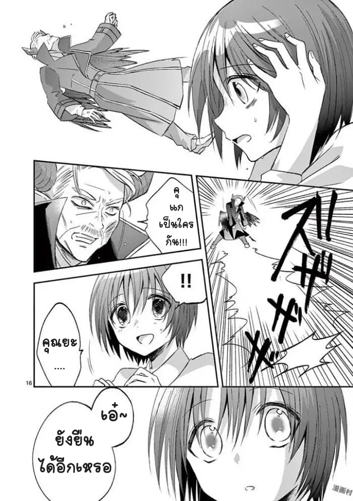 Can You Become A Magical Girl? ยายจ๋าเวทมนต์ 11-11
