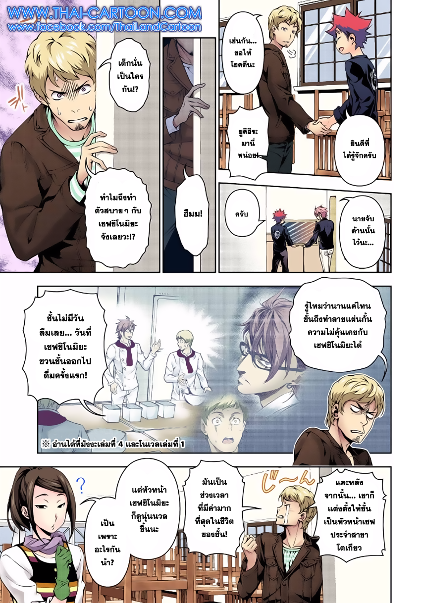 Shokugeki no Soma 110-การกลับมาของพ่อมด