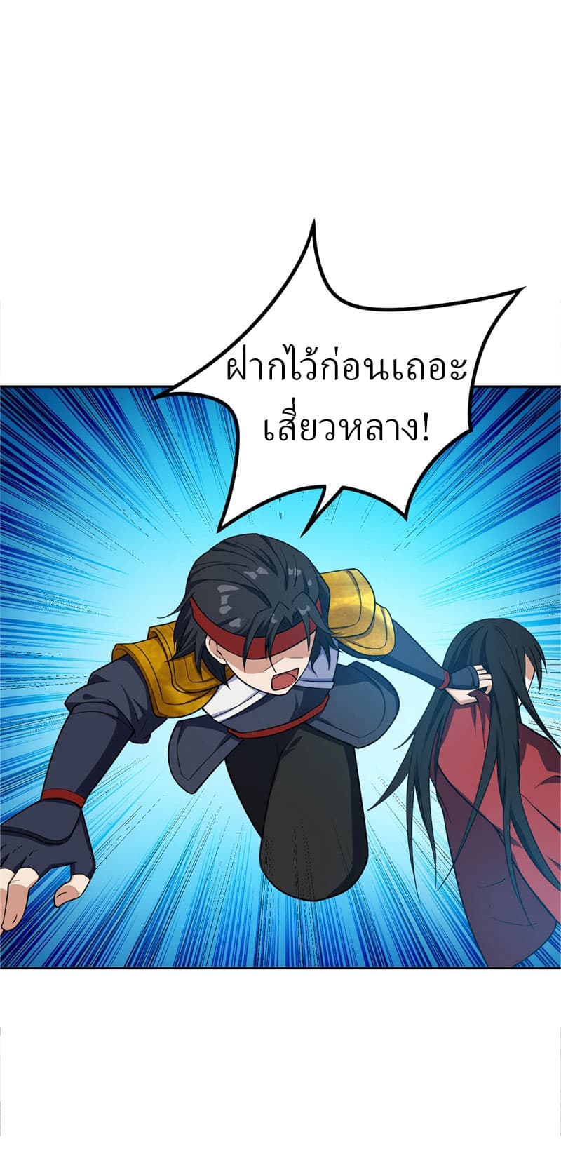 Rise of The Demon King รุ่งอรุณแห่งราชาปีศาจ 17-17