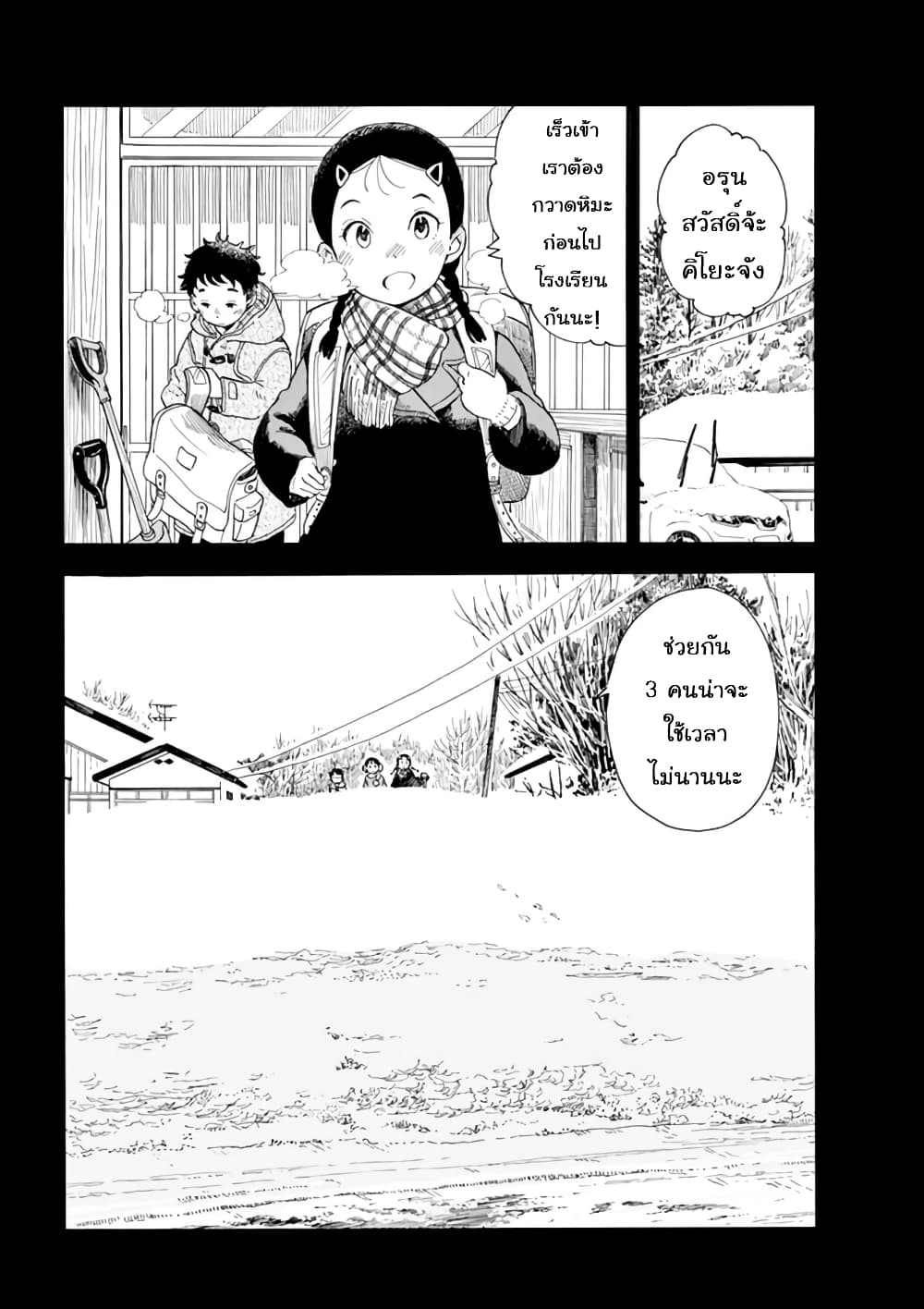Maiko-san Chi no Makanai-san 8-เช้าวันที่หิมะตก