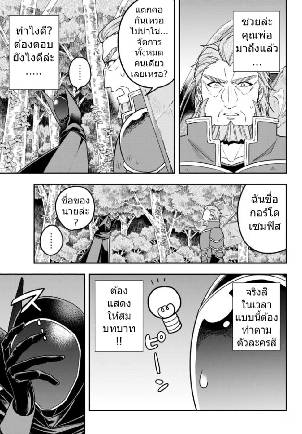 Jitsu wa Ore, Saikyou deshita? ที่จริงแล้วผมสุดยอดไปเลยนะ? 9-กำเนิดอัศวินดำ