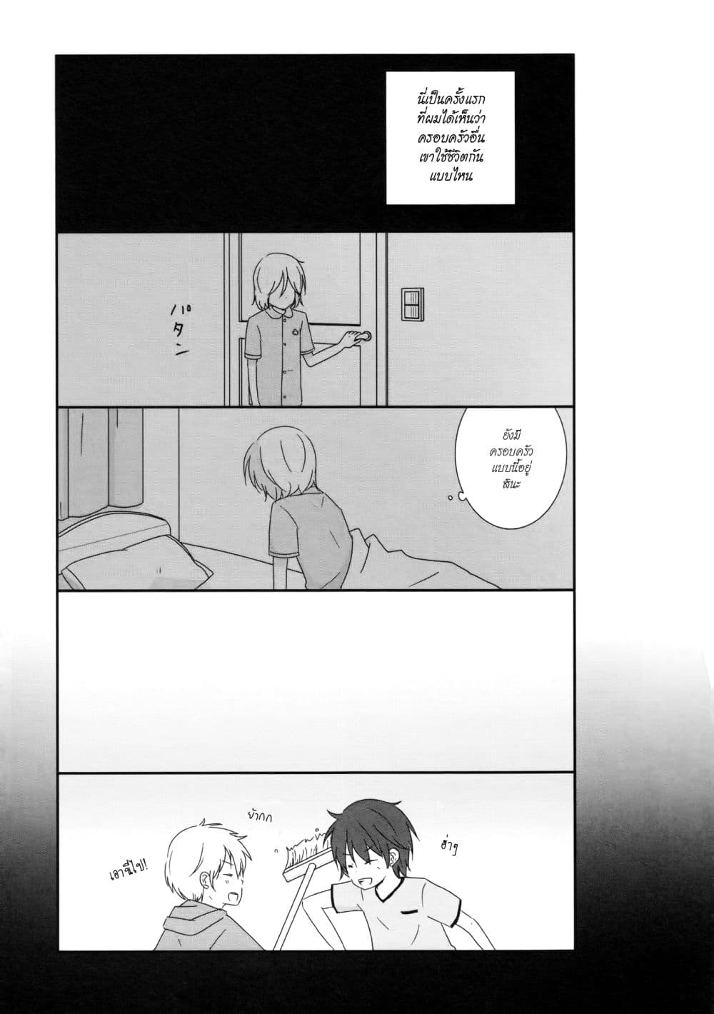 Shishunki Bitter Change 2-บ้านของยุย