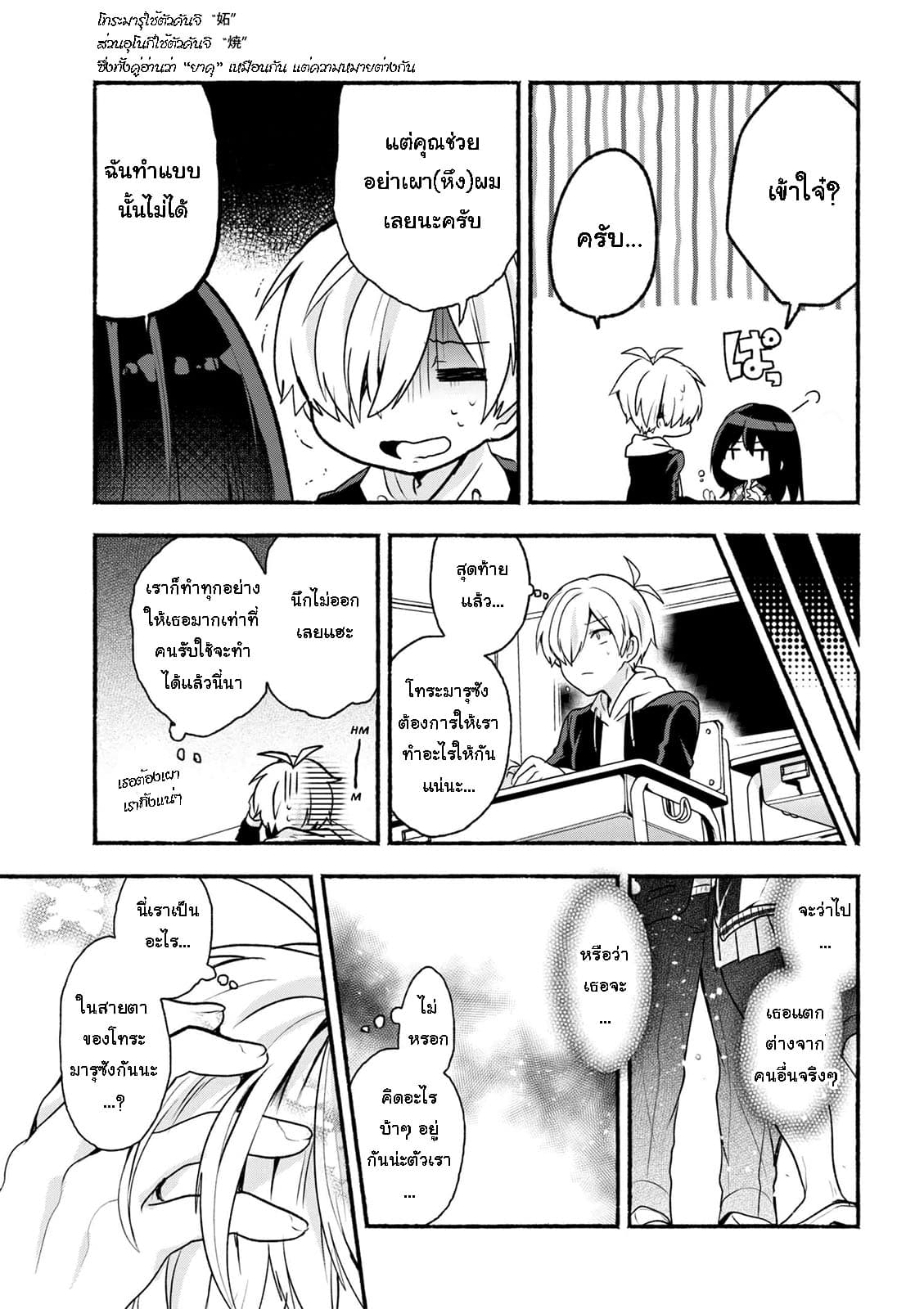Pashiri na Boku to Koi suru Banchou-san 8-8