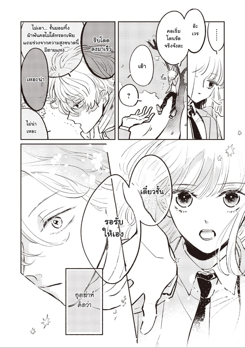 Samugari ni Yuki 1-1