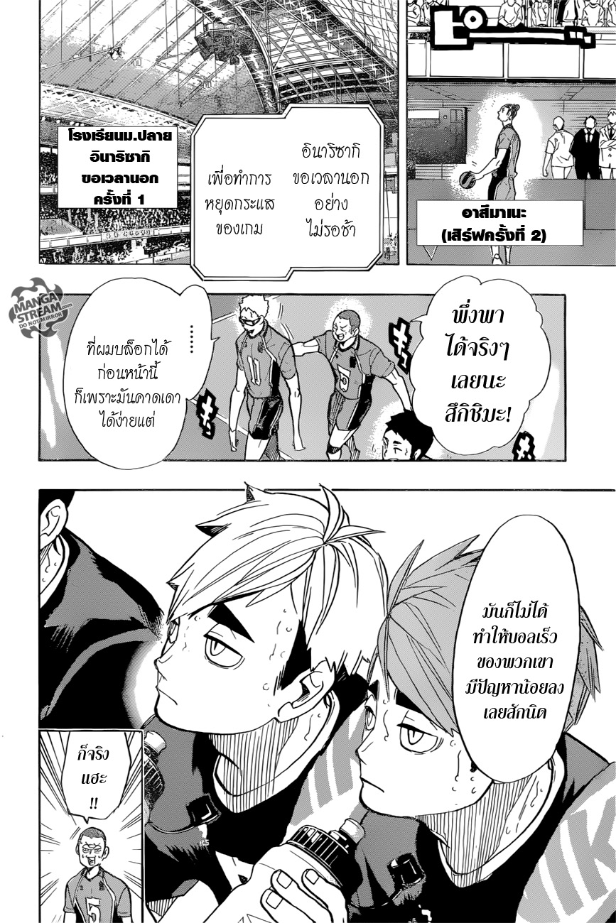 Haikyuu!! 256-แสงจันทร์ยามพลบค่ำ
