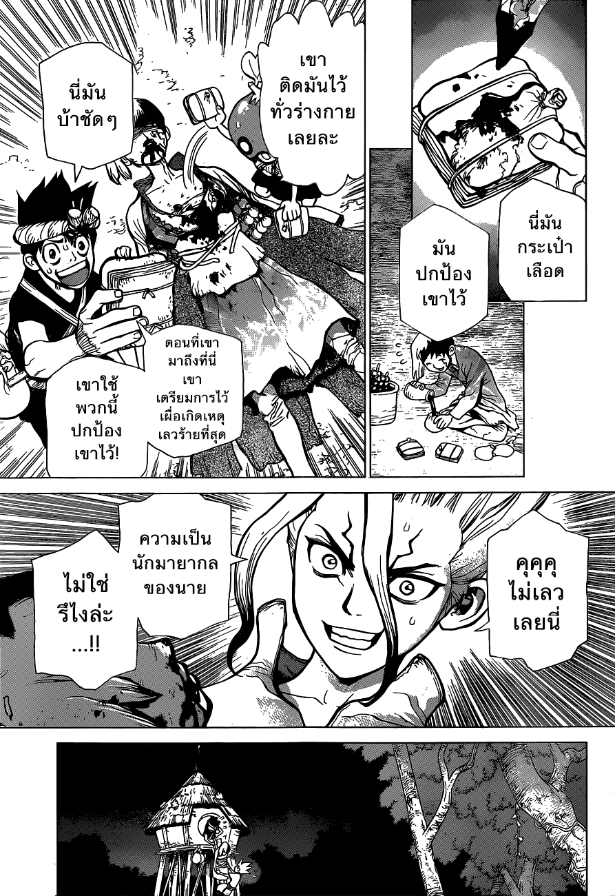 Dr.Stone 26-พันธมิตรผู้หลับใหล