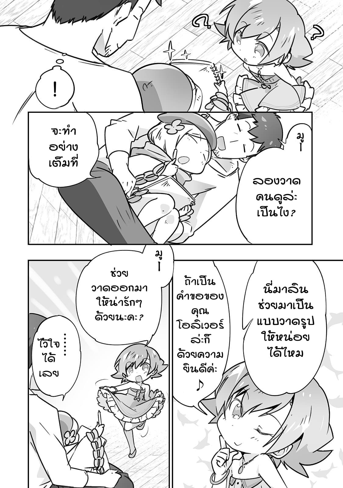 Isekai Hoikuen o Hirakimashita ~ Fusei Skill de Saikyou Loli Seirei-tachi wa Dere Dere desu ~ 14-วาดภาพ