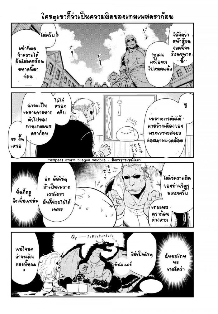 TenSura Nikki Tensei Shitara Slime Datta Ken 5-5