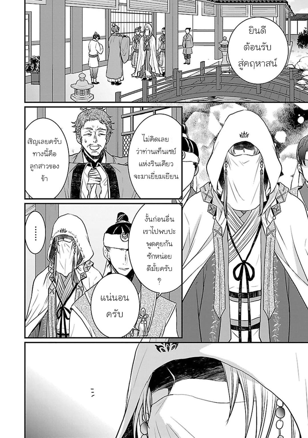 Gekkakoku Kiiden 4-4