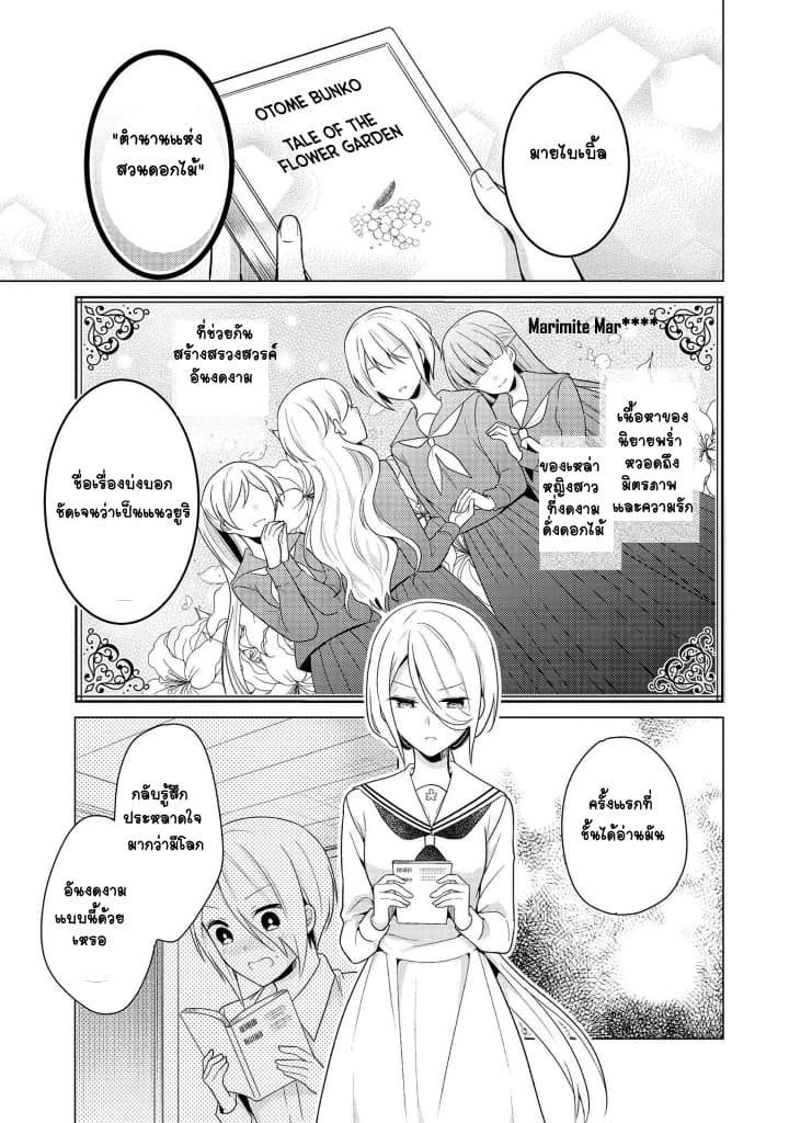 Ojou-sama wa Love Come no Shujinkou ni Naritai! 5-5