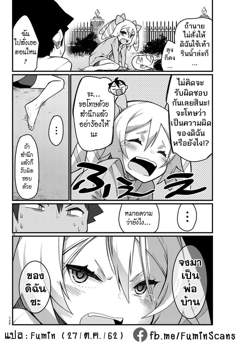 Ashigei Shoujo Komura-san 41-พ่อบ้านค่ะ