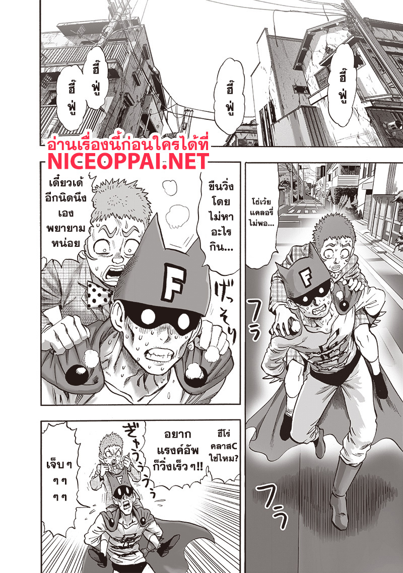 One Punch Man 120-ที่จำเป็นมีแค่ความแข็งแกร่งเท่านั้น