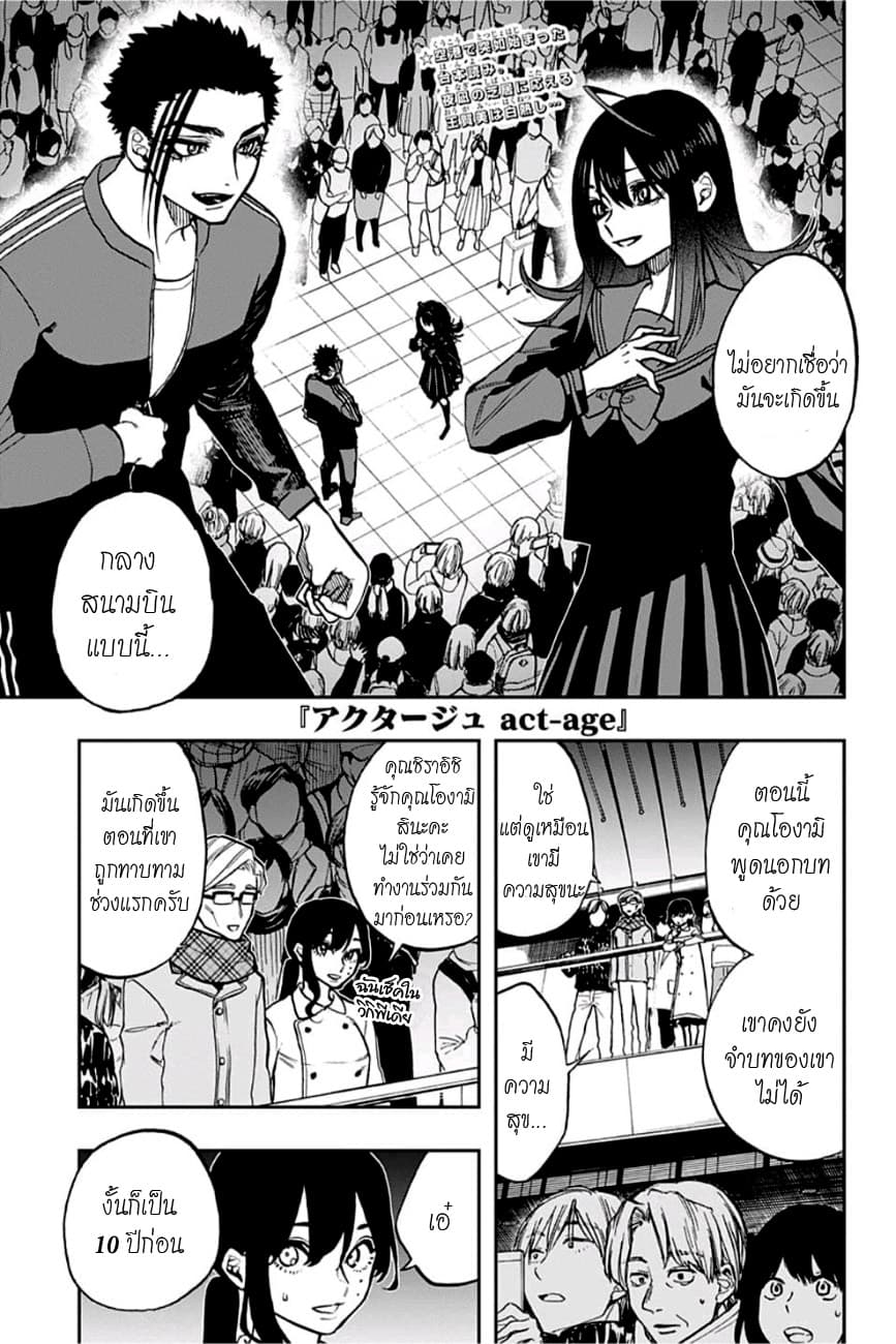 ACT-AGE 74-บทสนับสนุน