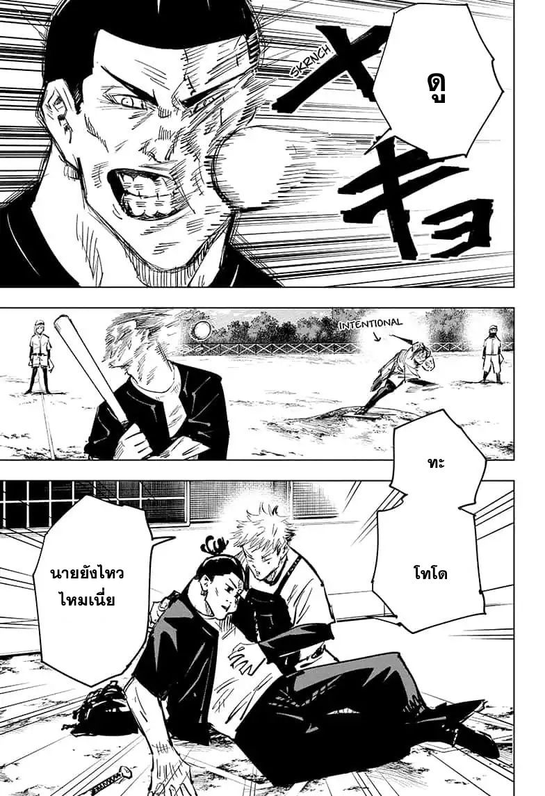 Jujutsu Kaisen มหาเวทย์ผนึกมาร 54-จูจุตสึ โคชิเอ็ง