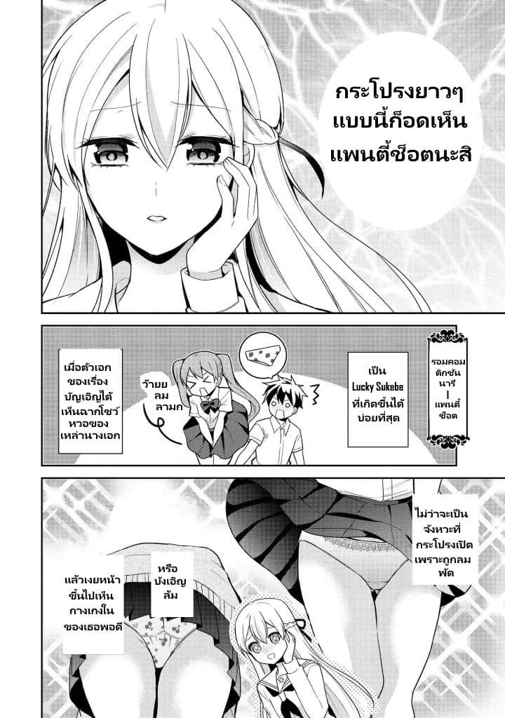 Ojou-sama wa Love Come no Shujinkou ni Naritai! 2-2