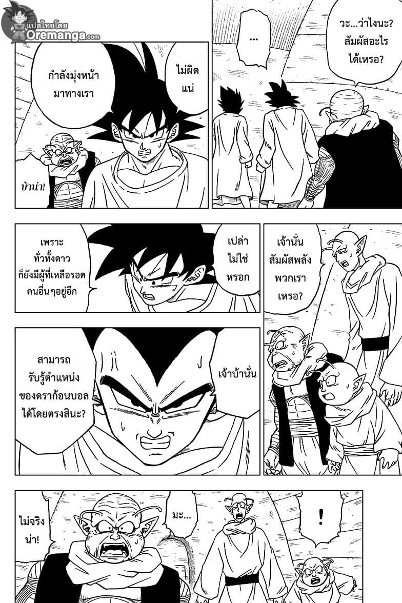 Dragon Ball Super 47-ดราก้อนบอลที่ถูกชิงไป