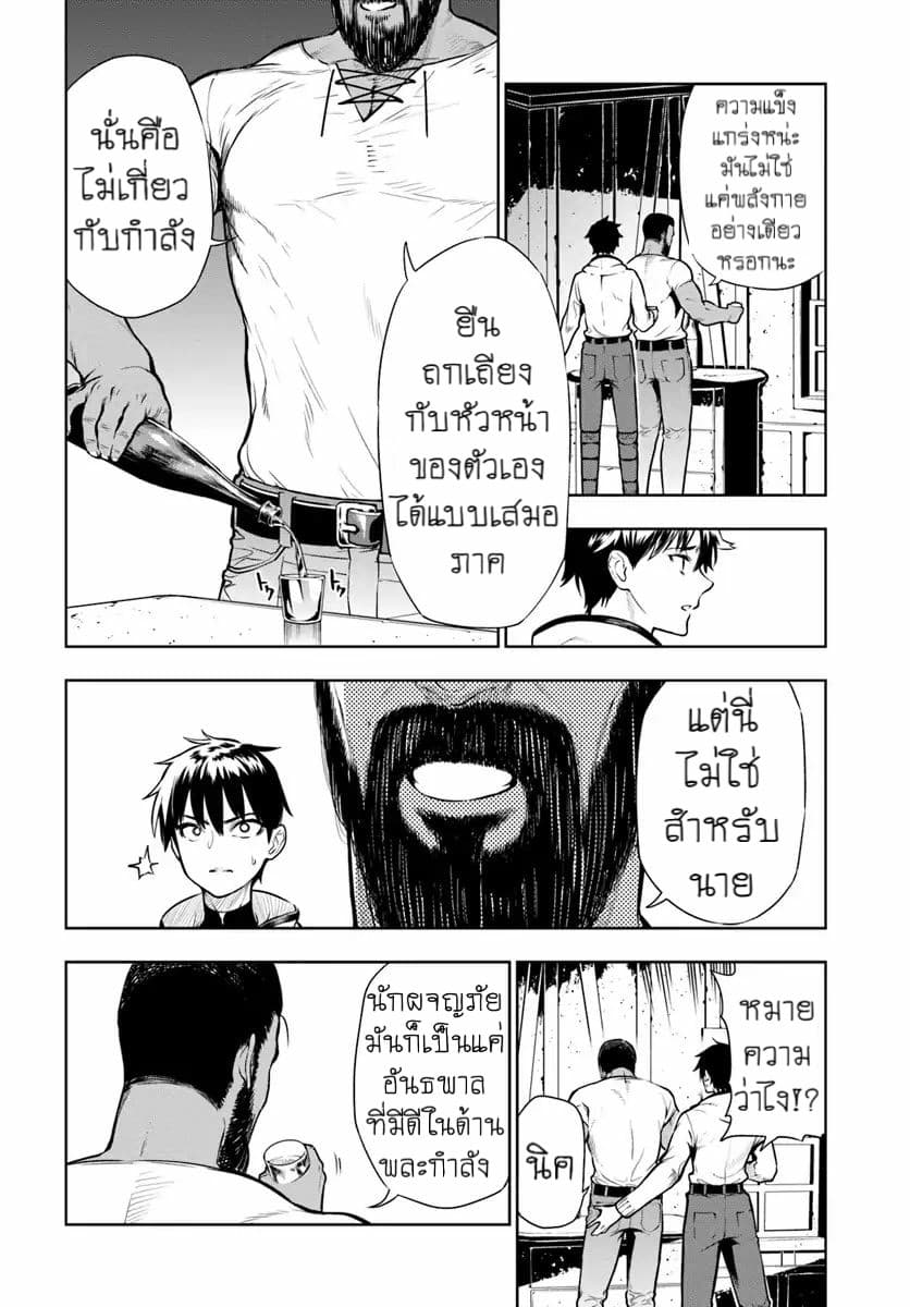 Ningen Fushin no Boukenshatachi ga Sekai o Sukuu Youdesu 1-นักผจญภัยผู้โดนไล่ออก