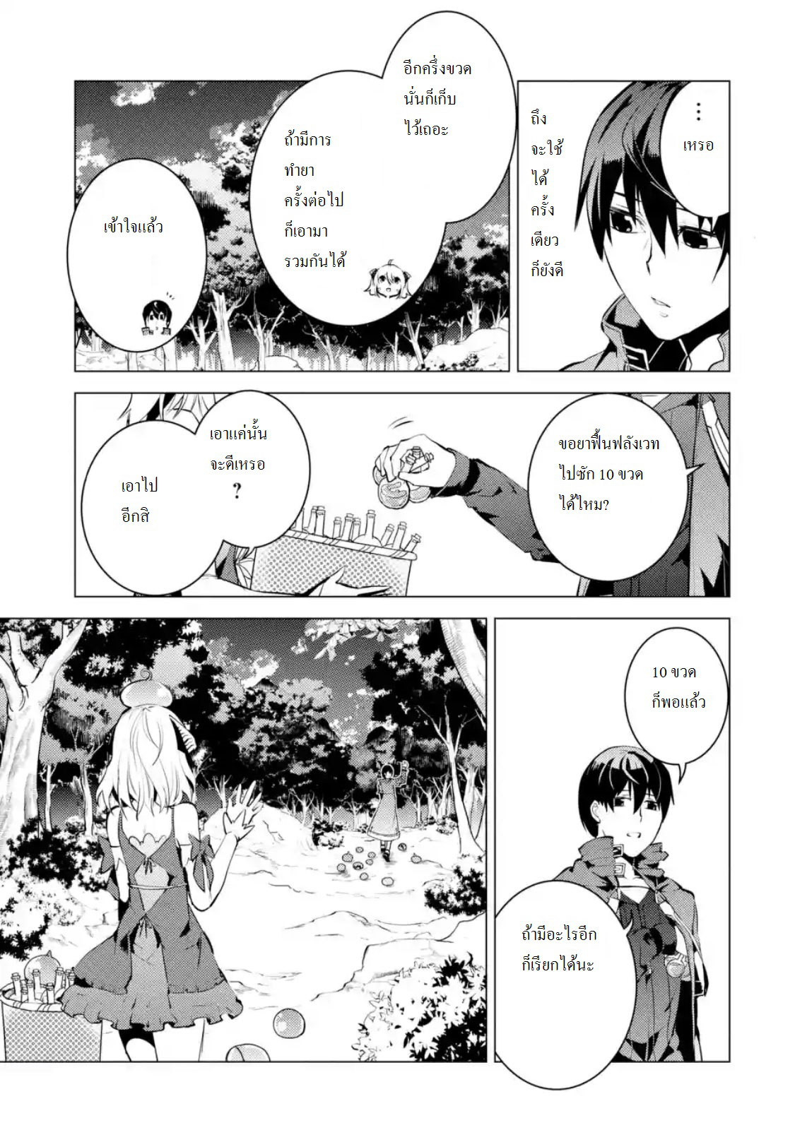 Tensei Kenja no Isekai Life เกิดใหม่ไปเป็นปราชญ์แกร่ง 11.3-เหมือนได้จุดหมายต่อไปแล้วนะ (3)