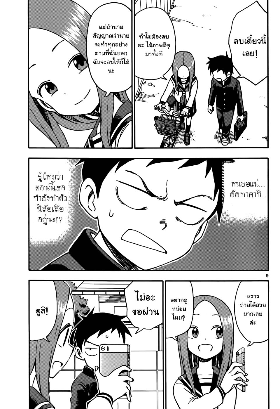 Karakai Jouzu no Takagi-san 34-รูปถ่าย