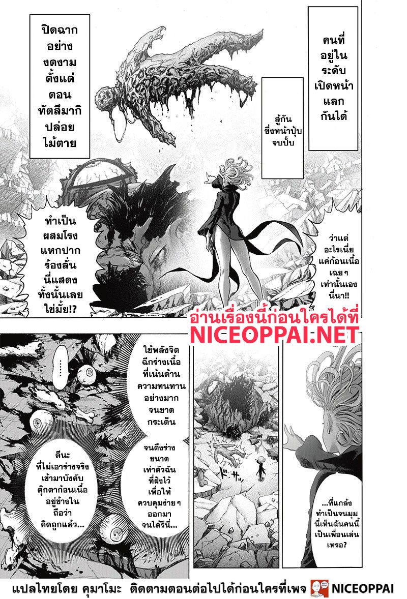 One Punch Man 123-ตัวจริง (ปรับแก้ภาพใหม่เกือบ 80% ทั้งตอน)