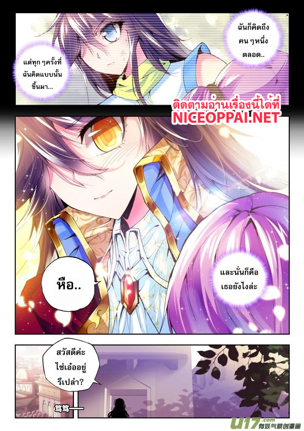 Shen Yin Wang Zuo ผนึกเทพบัลลังก์ราชันย์ 53-ม่านพลังศักดิ์สิทธิ์!