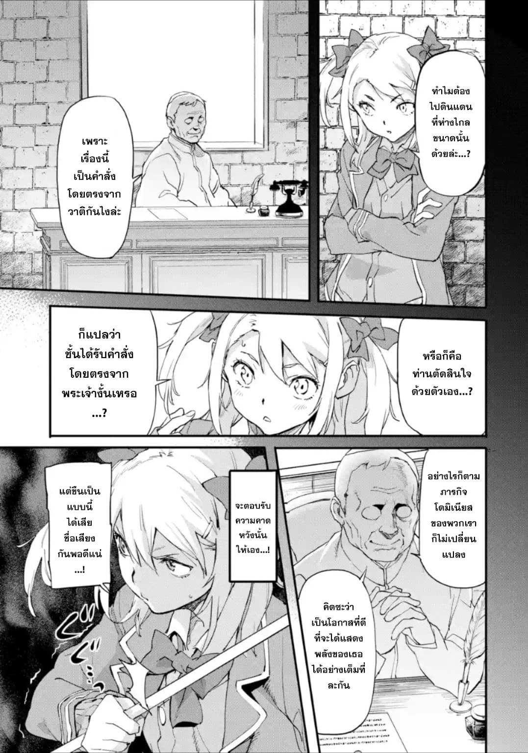 Isekai Kaeri no Yuusha ga Gendai Saikyou! Inou Battle-kei Bishoujo o Bishibashi Choukyou Suru Koto ni!? ผู้กล้ากลับมาจากต่างโลก 6-ประสบการณ์สุดแสนพิเศษ