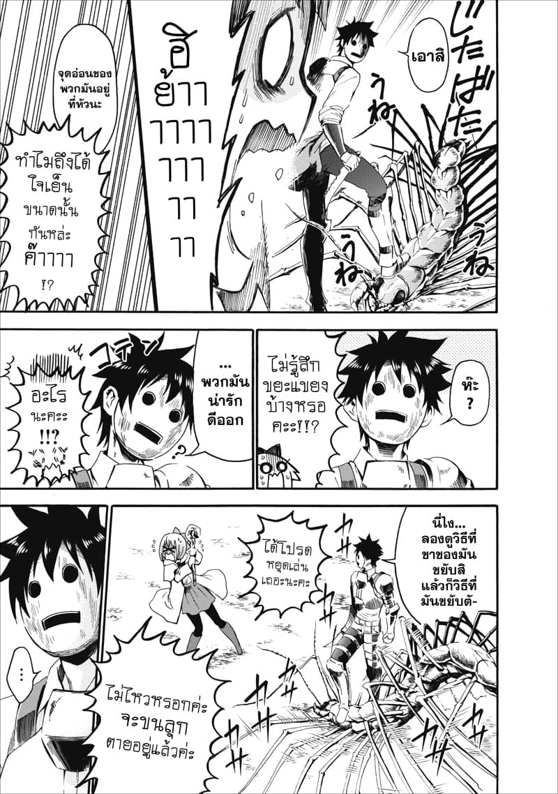 Boken-ka ni Narou! ~ Sukiruboodo de Danjon Kouryaku ~ 6-6