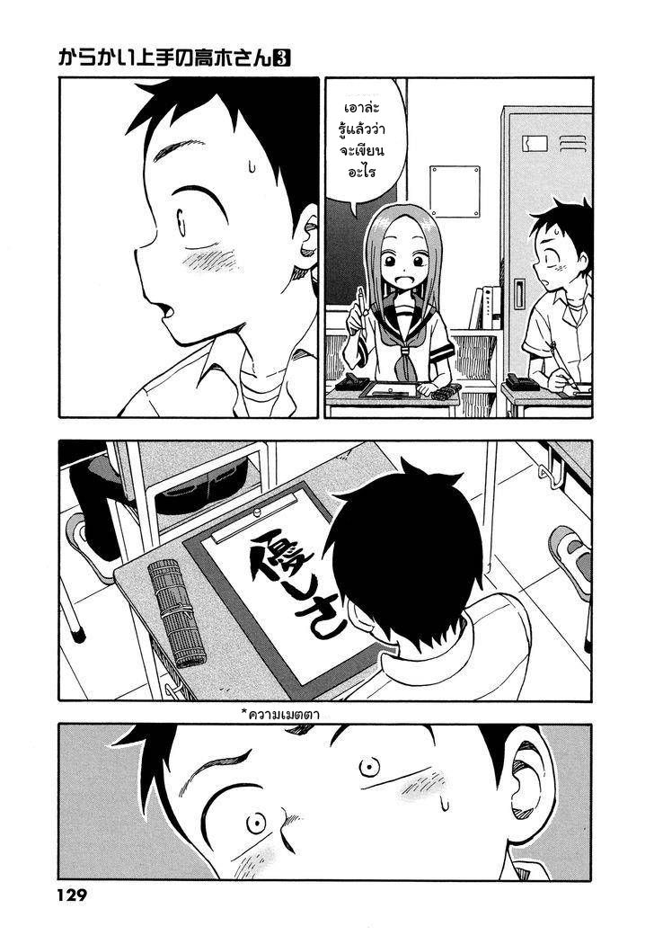 Karakai Jouzu no Takagi-san 25-เขียนพู่กัน