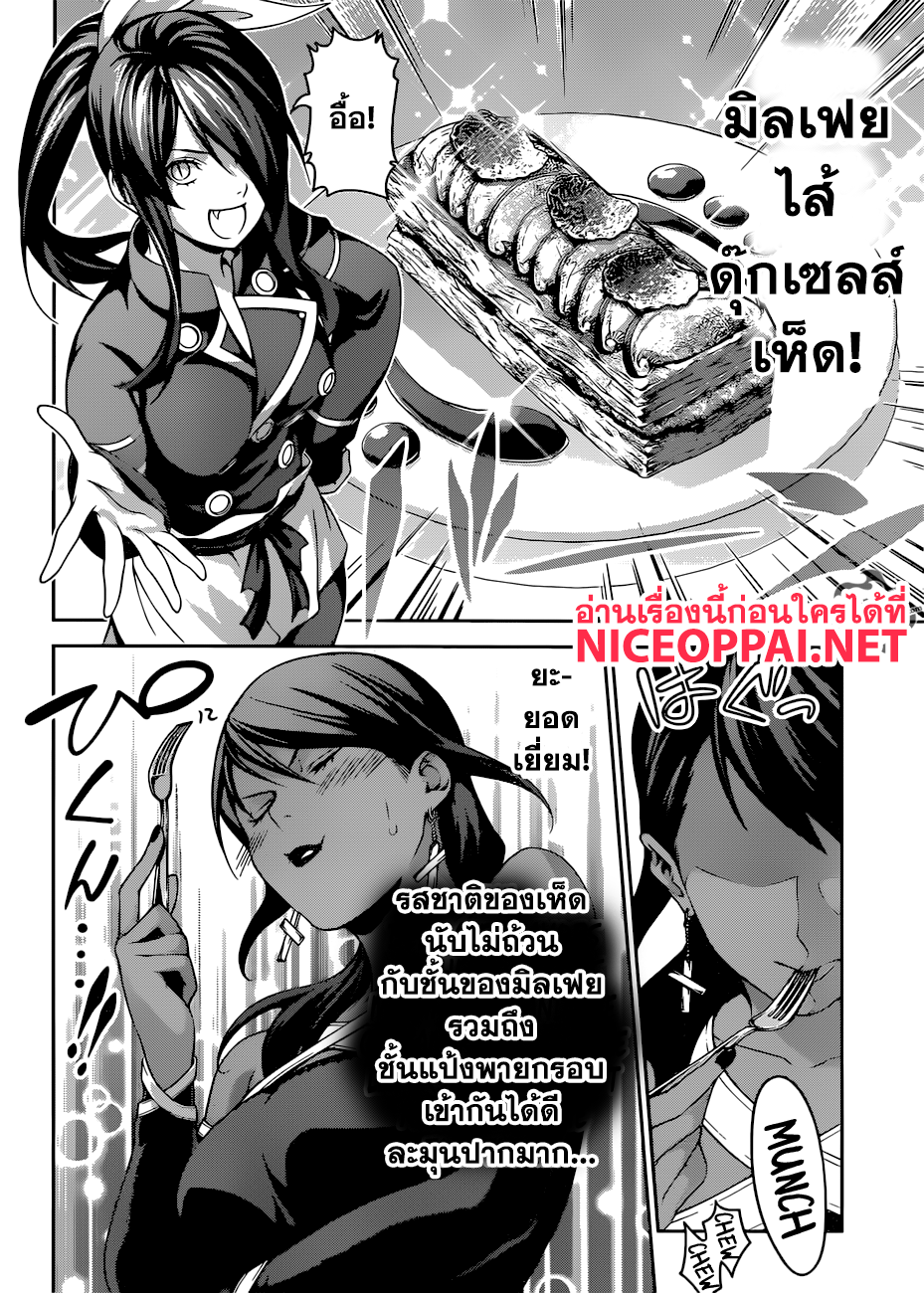Shokugeki no Soma 255-หลงอยู่ในความบ้าคลั่ง